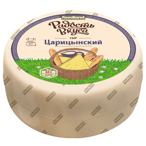 Сыр “Царицынский” 45%
